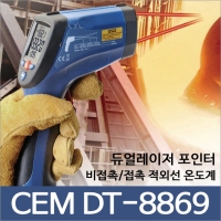 CEM DT-8869 적외선 온도계 산업용 -50 ~ 1600℃/K타입 온도프로브 포함/DT-8869