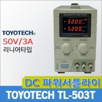 TOYOTECH TL503T DC파워서플라이 전원공급기 소형 리니어타입 1CH 50V/3A