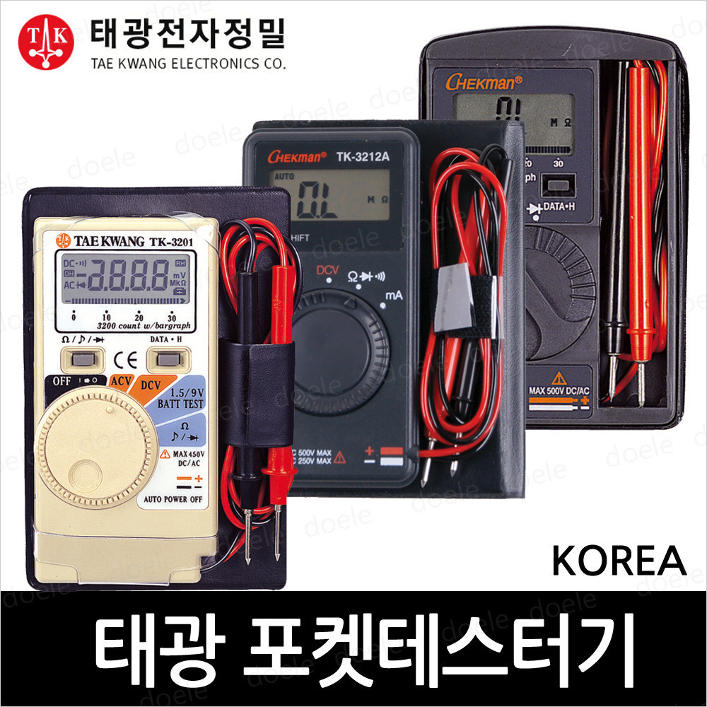 태광전자 포켓테스터기/TK-3211/TK-3212A/TK-3203/TK-3200A/TK-3201/디지털 멀티미터