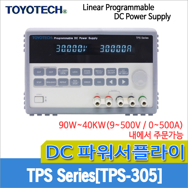 TOYOTECH TPS Series DC파워서플라이/TPS-305/30V/5A