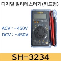 새한계기 SH-3234 포켓테스터기/디지털/전압/mA