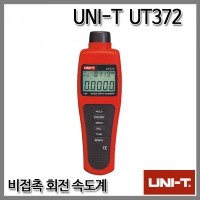 UNI-T UT372 회전계/타코메타/UT-372
