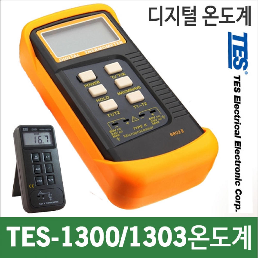 TES-1300/1303[온도계]