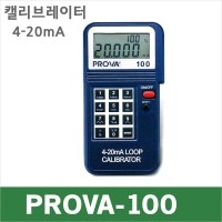 PROVA-100/캘리브레이터 4-20mA