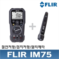 FLIR IM75/절연저항계/멀티미터/접지저항