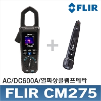 FLIR CM275/열화상카메라/디지털클램프미터