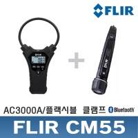 FLIR CM55/플랙시블 클램프미터/AC3000A