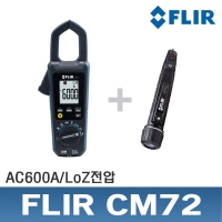 FLIR CM72/AC600A/디지털 클램프미터