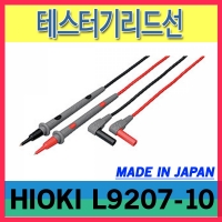 HIOKI L9207-10/테스터기 리드선
