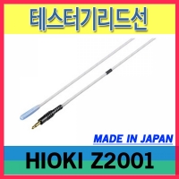 HIOKI Z2001/테스터기 리드선