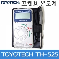 TOYOTECH TH-525/포켓용 온도계