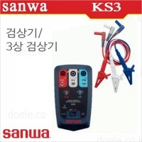 Sanwa KS3 검상기 3상교류용 순상및 역상체크 RST/일본산와