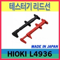 HIOKI L4936/테스터기 리드선