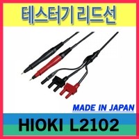 HIOKI L2102/테스터기 리드선