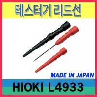 HIOKI L4933/테스터기 리드선