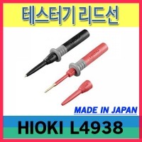 HIOKI L4938/테스터기 리드선