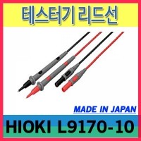 HIOKI L9170-10/테스터기 리드선