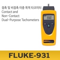 FLUKE 931/접촉/비접촉/이중타코미터