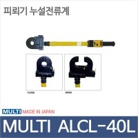 MULTI ALCL-40L/피뢰기 누설전류계