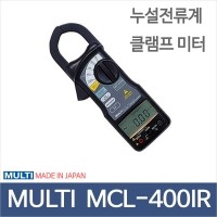 MULTI MCL-400IR/누설전류계