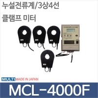 MULTI MCL-4000F/누설전류계