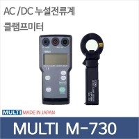 MULTI M-730/AC DC 누설전류계
