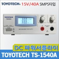 TOYOTECH TS1540A/DC파워서플라이/100V/15A