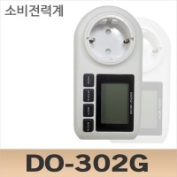 DO-302G 소비전력계/에너지메타