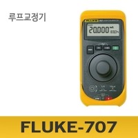 Fluke 707 루프교정기/Loop 교정기