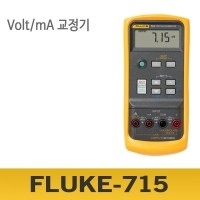 Fluke 715 Volt/mA 교정기