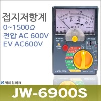 JW-6900S 접지 저항계/어스저항/접지봉 미포함