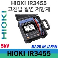Hioki IR3455 고전압 절연저항계 최대5kV  메가 메거/일본히오키