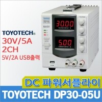 TOYOTECH DP30-05U DC파워서플라이 전원공급기 2CH 30V/5A