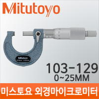 Mitutoyo/103-129/25mm 0.001