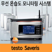 TESTO Saveris  무선 온습도 모니터링 시스템