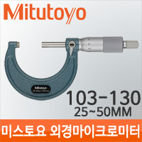 Mitutoyo/103-130/50mm 0.001