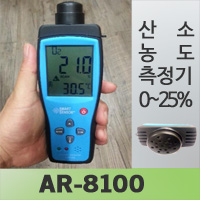 AR-8100/산소농도측정기
