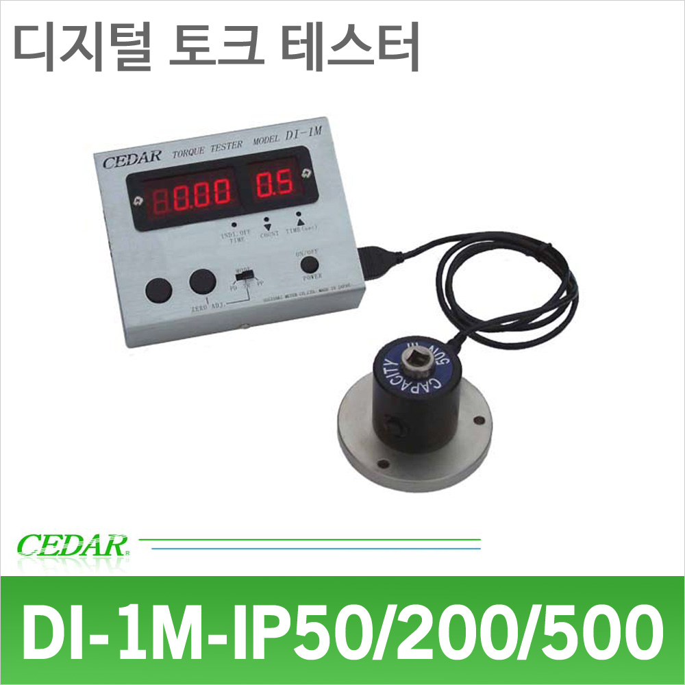 CEDAR DI-1M-IP50/200/500[디지털 토크 테스터]