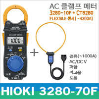 Hioki 3280-70F 클램프미터 테스터기 CT6280 리드선포함 AC4200A/일본히오키