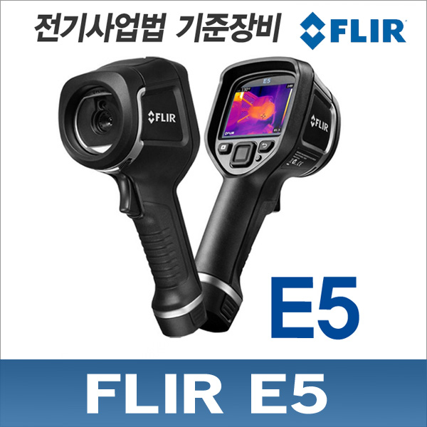 FLIR E5 열화상 카메라 10,800픽셀 -20~250℃ MSX기능탑재