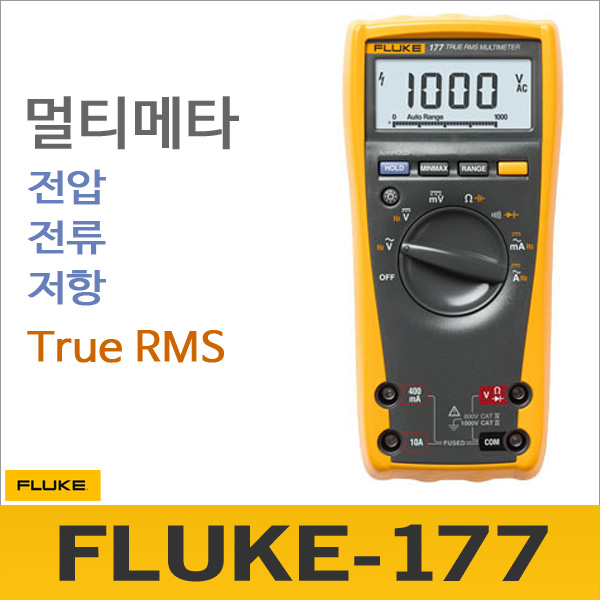 FLUKE 177/멀티메타/전압/전류/저항