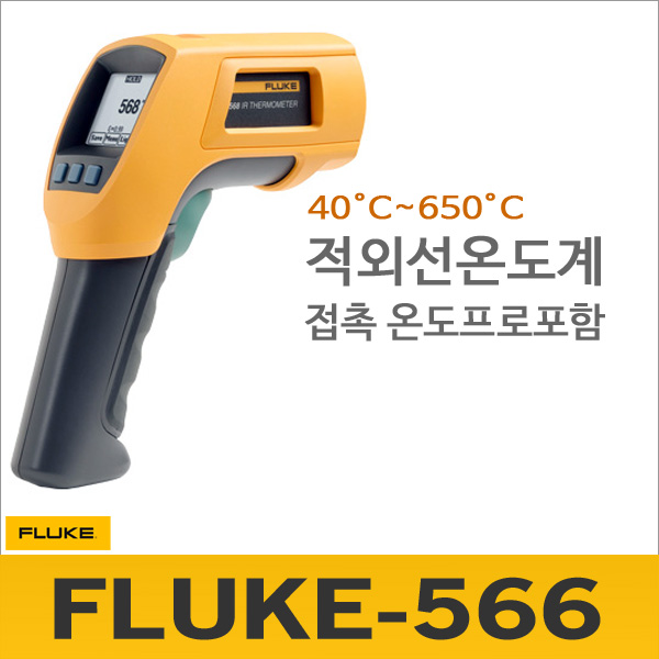 Fluke 566[적외선및 접촉온도계/프로브포함]