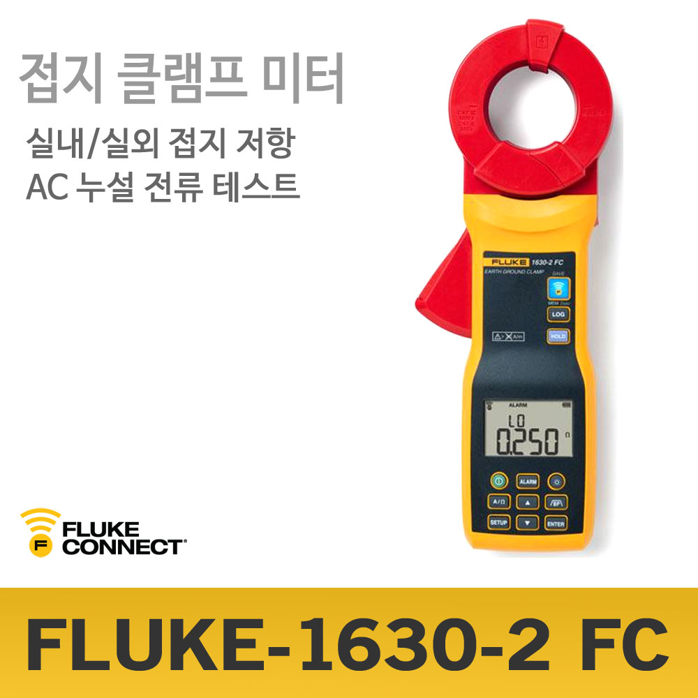 Fluke 1630-2  FC 접지 클램프/누설전류