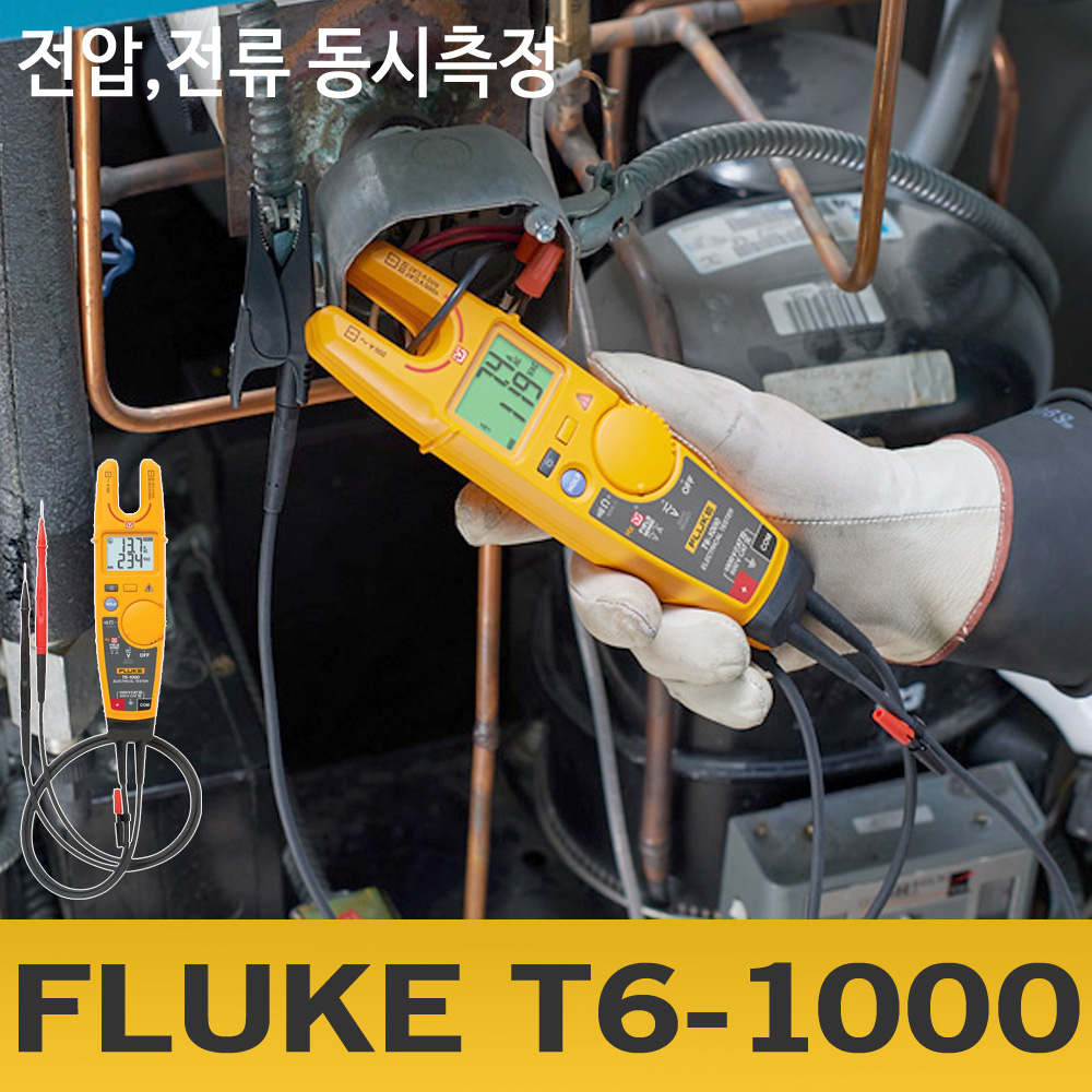 Fluke T6-1000/오픈형 클램프미터/전압 전류동시측정