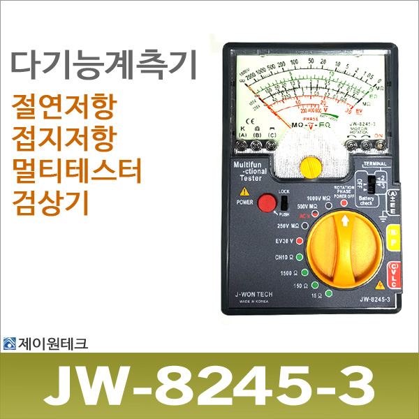 JW-8245-3 절연저항 접지저항 검상기 다기능 멀티테스터기