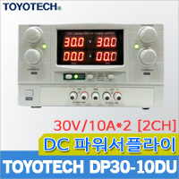 TOYOTECH DP30-10DU/DC파워서플라이