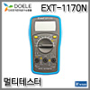 EXT-1170N 멀티테스터기