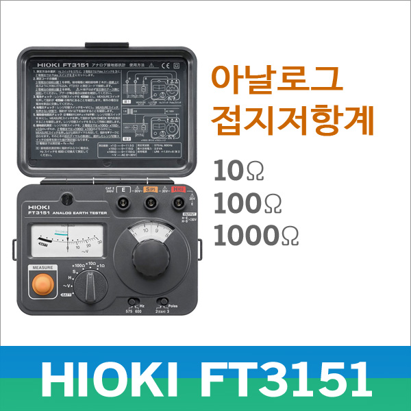 HIOKI FT3151 접지저항계/어스하이테스터/테스터기