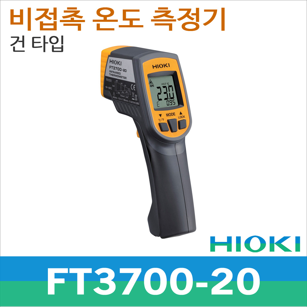Hioki FT 3700-20/비접촉 온도 측정기/건 타입