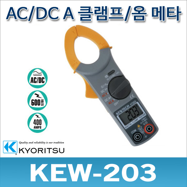 교리츠 203/KEW-203/AC/DC 클램프메타